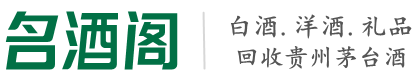 万秀区鑫全烟酒回收店